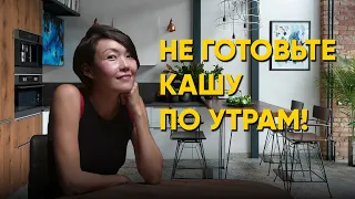 Что есть УТРОМ на завтрак?