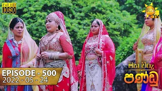 Maha Viru Pandu | Episode 500 | 2022-05-24