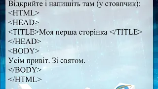 Створення найпростішої веб сторінки