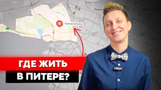 Топ-5 районов для жизни в СПб. Где жить в Питере в 2024 году?