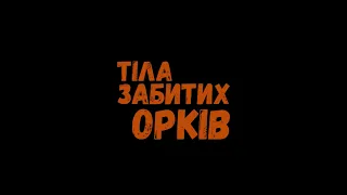 Modern Times - Тіла Забитих Орків feat. Леонтій Бебешко
