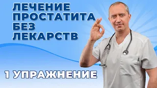 Лечение простатита без лекарств! Упражнение с гирей для мужского здоровья!