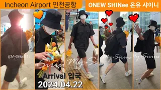 [4K]🛬 20240422 [Onew 🐰] 온유 Jinki 진기 Arrival 📍 Incheon Airport ☀️ 인천공항 입국 🧡 오랜만이에용 #ONEW #온유 #진기 #ワンウ