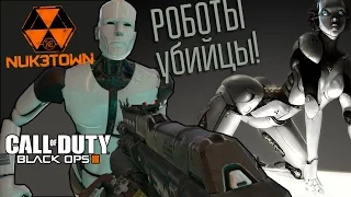 РОБОТЫ-ЗОМБИ! Пасхалка COD: Black Ops 3. NUKETOWN (Easter Eggs)