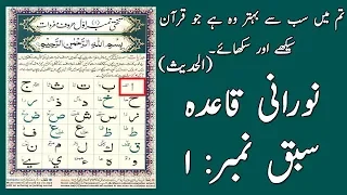 Noorani Qaida Lesson 1 Full In Urdu/Hindi