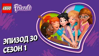 Не достаточно🏆LEGO Friends | Эпизод 30, Сезон 1: Подружки-супергерои