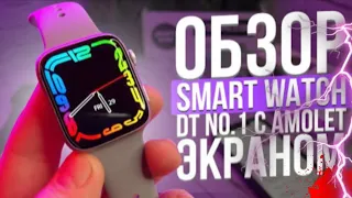 Обзор smart watch DT NO.1 самая топовая копия aplle  Watch 7 Dt 7 T… #2022г