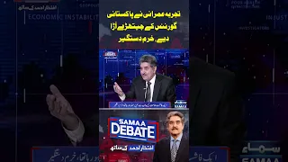 Imran Khan Ne Pakistan Ko Barbaad Kiya | Samaa Debate #yt #youtube #shorts #viral #reels #news