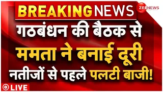 Opposition Meeting Big News LIVE : गठबंधन की बैठक से ममता ने बनाई दूरी, नतीजों से पहले पलटी बाजी!