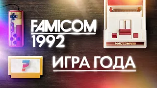 20 лучших игр 1992 года для приставки Nintendo Famicom