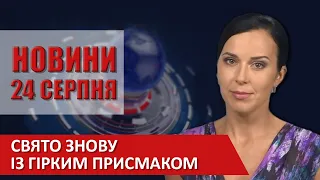 НОВИНИ Вінниці за понеділок 24 серпня 2020 року