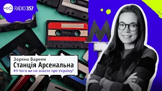 #9 Чого ви не знаєте про Україну? | Станція Арсенальна | Подкаст Rадіо 357