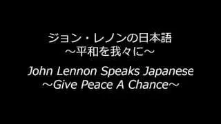 John Lennon Speaks Japanese / ジョンレノンが話す日本語