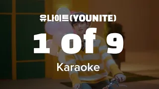 Karaoke | 유나이트(YOUNITE) - 1 of 9(원 오브 나인)