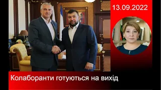 Колаборанти на вихід