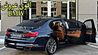 اقوى وأفخم عروض سيارات BMW في العراق 🔥🔥🔥