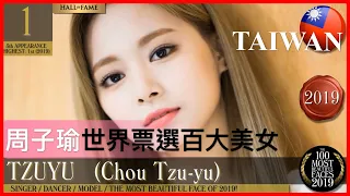 The 100 Most Beautiful Faces of 2019 (全球百大美女榜) 周子瑜