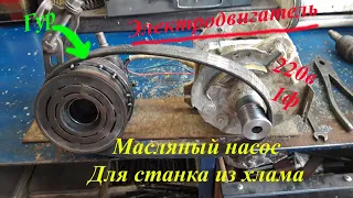 Насос гур для станка.