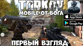 Это шЭдЭвральный Tarkov!  DARK AREA BREAKOUT - первый взгляд!  (Android Ios)