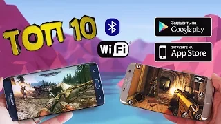 ТОП10 локальных Мультиплеерных игр для Android, iOS через Bluetooth, WiFi