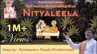 Shri Hariray Mahaprabhuji Krut Nityaleela || શ્રીહરિરાય મહાપ્રભુજી કૃત નિત્યલીલા