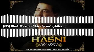 Cheb Hasni - Chira ly nabghiha [🎧8D]