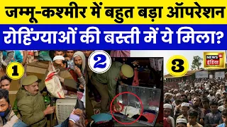 Jammu And Kashmir में 'रोहिंग्याओं' के घर मिला सबसे बड़ा सबूत? | Rohingya | J&K Police | N18V