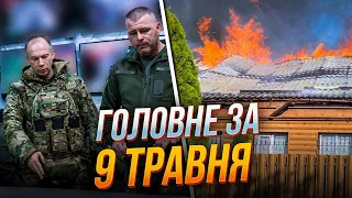 ⚡️Термінове звернення Генштабу по фронту, обстріл Нікополя: є загиблі, удар по Сумщині, саміт миру