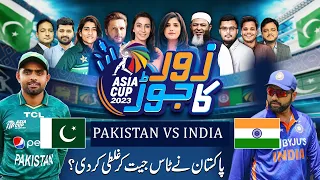 Asia Cup, Pak Vs India | Zor Ka Jor Full Programe | Samaa Tv | 10 September 2023