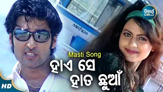 Hai Se Hata Chhuan - Masti Album Song | Santiraj Khosala | Akash,Lesli | ହାଏ ସେ ହାତ ଛୁଆଁ | Sidharth