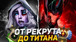 ПУТЬ К ТИТАНУ 2.0  #1 | ВСЕ УЖАСЫ 1 ММР (feat @sunrise_dota)