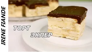 Чудо торт без выпечки. Безумно вкусный шоколадный ТОРТ ЭКЛЕР