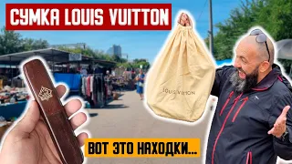 LOUIS VUITTON за КОПЕЙКИ вот это УДАЧА