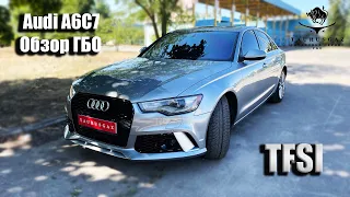 Audi A6C7 2.0 TFSI установка ГБО