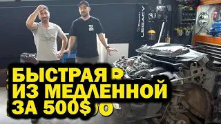 Делаем медленную тачку валящей за 500$! Финал Сезона.