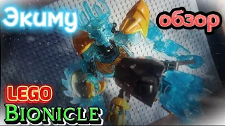 Обзор на LEGO Bionicle Экиму Создатель Масок! #lego #bionicle #Бионикл