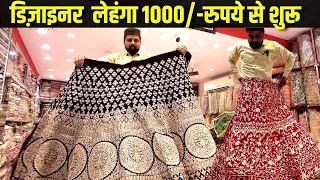 Cheapest Bridal & Designer Lehenga Choli With Price | Mumbai Mira Road Lehenga Market | सस्ते लहंगें