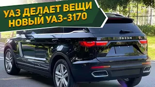 УАЗ делает вещи! Новый кросс УАЗ-3170 «ТОТЭМ» впервые показали в сети: новый УАЗ за 1.500.000₽ 2024