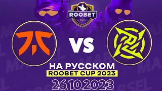 (RU) Fnatic vs Ninjas in Pyjamas NIP | Roobet Cup 2023 | BO-3