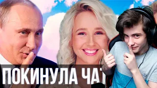 Путин спел - Покинула чат ( Клава Кока ) | Реакция на Клава Кока Покинула чат