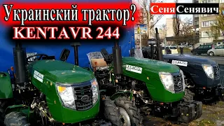 Новый Бюджетный Минитрактор На 24 л.с., КЕНТАВР 244