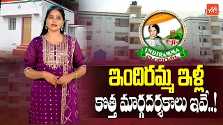 Indiramma Housing Scheme New Rules & Guidelines | Indiramma Houses Latest Update | Congress |YOYOTV