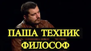 ПАША ТЕХНИК И ЕГО ГЛУБОКАЯ МЫСЛЬ // ПАША ТЕХНИК ИНТЕРВЬЮ