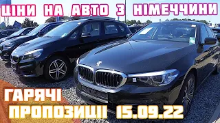 Що можна купити в Німеччині🚗Ціни на авто🔥#Пригонавто #автопідбір🔥Октавия Гольф Пассат БМВ Опель Ауді