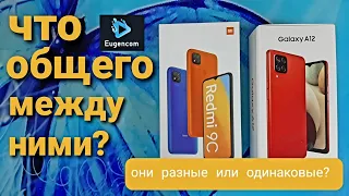 Redmi 9C vs Samsung A12// Что между ними общего?