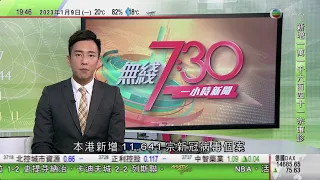 無綫7:30 一小時新聞 TVB News｜人民幣匯價上升 分析指資金回流利好人民幣｜ 河南新冠感染率近九成｜維珍軌道首次從英國發射九枚衛星 分析認為具重要軍事意義｜20230109