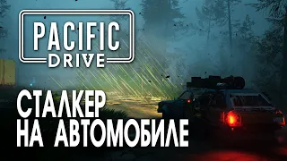 Pacific Drive // Выживание в зоне отчуждения, на автомобиле // DEMO