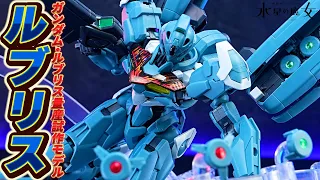 HG1/144 ガンダムルブリス量産試作モデル（ルブリス、ジウ、アノクタと比較）大型ランチャーなど各種武装を新規造形で再現！ガンビットが合計20基！爆発時も付属！プレミアムバンダイ限定