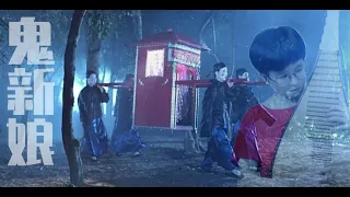 The Ghost Bride ( Mr. Vampire 1985 ) 僵尸先生 - '鬼新娘' 【琵琶 | Pipa】