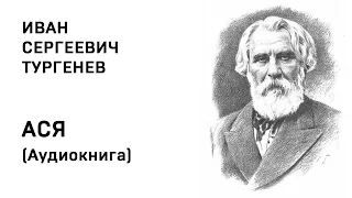 Иван Сергеевич Тургенев АСЯ Аудиокнига Слушать Онлайн